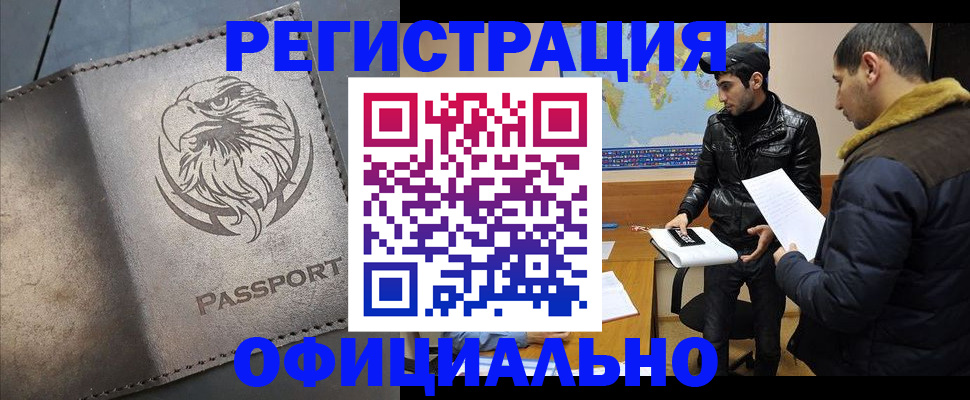 временная регистрация в Иркутской области