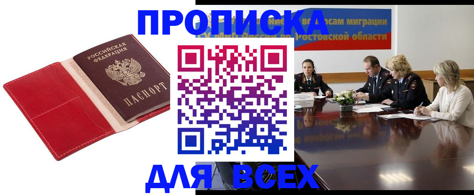 прописка законно в Иркутской области